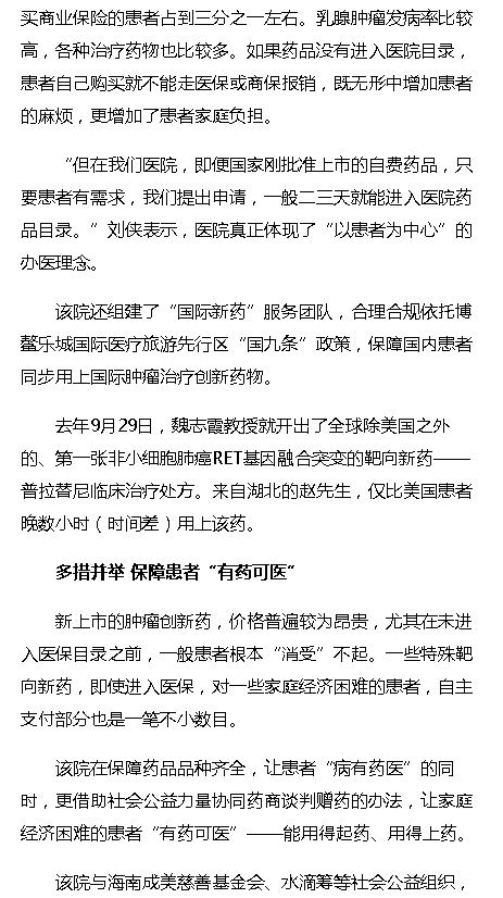 《海口網(wǎng)》：患者需求第一 海南這家醫(yī)院腫瘤創(chuàng)新藥百分百進(jìn)目錄4.png