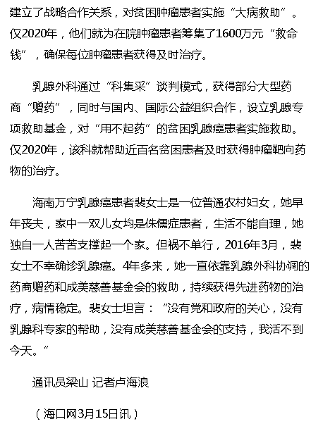 《?？诰W(wǎng)》：患者需求第一 海南這家醫(yī)院腫瘤創(chuàng)新藥百分百進(jìn)目錄5.png