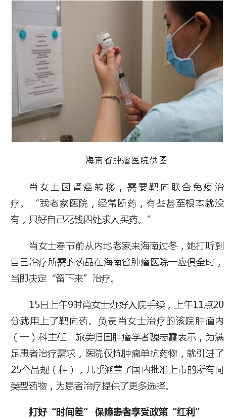 《人民網(wǎng)》：創(chuàng)新藥進目錄 海南省腫瘤醫(yī)院保障患者享受醫(yī)保政策“紅利”2.png