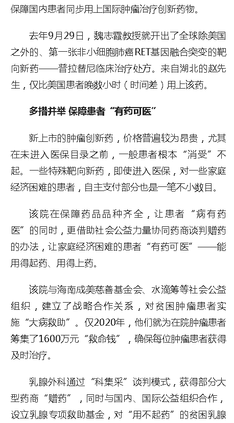 《人民網(wǎng)》：創(chuàng)新藥進目錄 海南省腫瘤醫(yī)院保障患者享受醫(yī)保政策“紅利”4.png