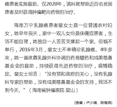 《人民網(wǎng)》：創(chuàng)新藥進目錄 海南省腫瘤醫(yī)院保障患者享受醫(yī)保政策“紅利”5.png