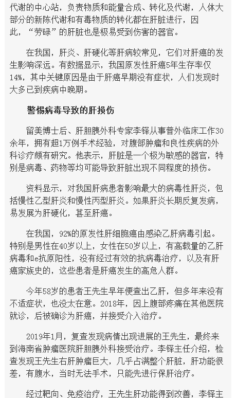 《海南在線》：全國(guó)愛肝日 早防早治呵護(hù)心“肝”2.png