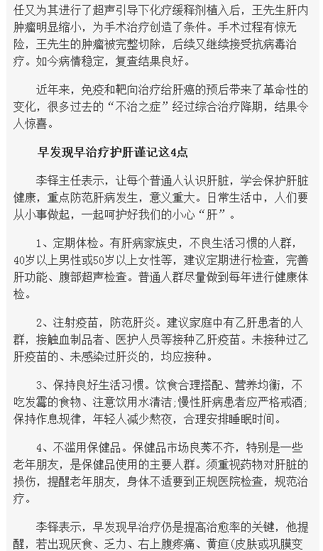 《海南在線》：全國(guó)愛肝日 早防早治呵護(hù)心“肝”3.png