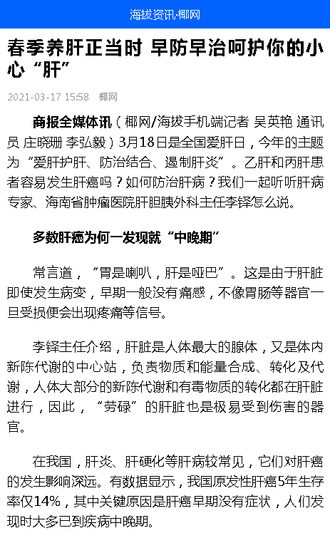《海拔資訊》：春季養(yǎng)肝正當(dāng)時(shí) 早防早治呵護(hù)你的小心“肝”.png