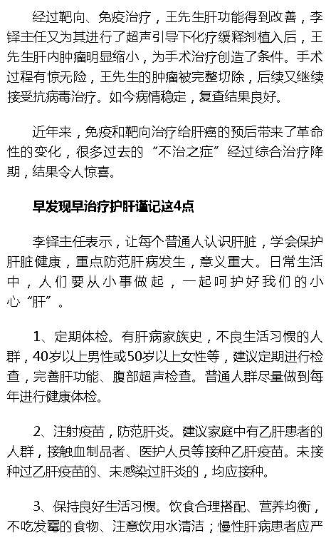 《海拔資訊》：春季養(yǎng)肝正當(dāng)時(shí) 早防早治呵護(hù)你的小心“肝”3.png