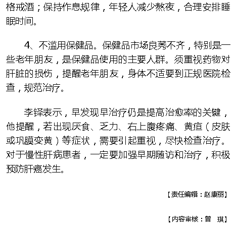 《海拔資訊》：春季養(yǎng)肝正當(dāng)時(shí) 早防早治呵護(hù)你的小心“肝”4.png