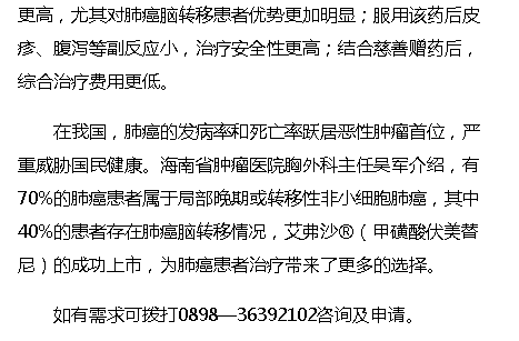 《?？诰W(wǎng)》：國產(chǎn)肺癌EGFR突變靶向新藥率先登陸海南2.png