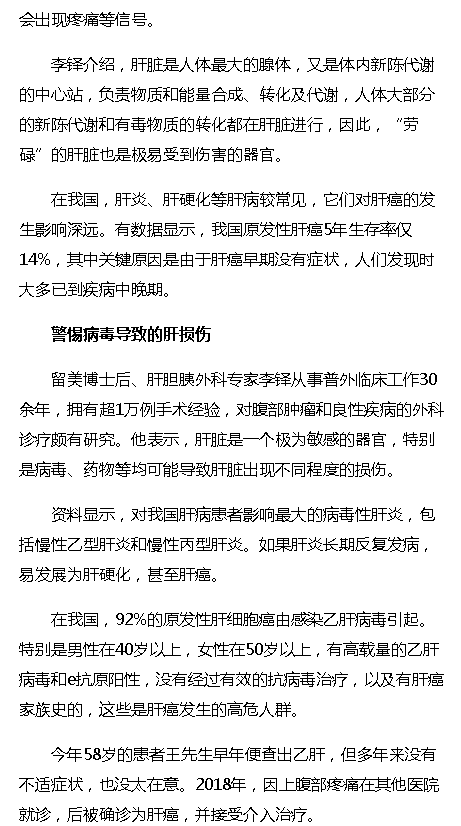《?？诰W(wǎng)》：全國愛肝日 海南腫瘤醫(yī)院專家教你如何早防早治 呵護心“肝”2.png