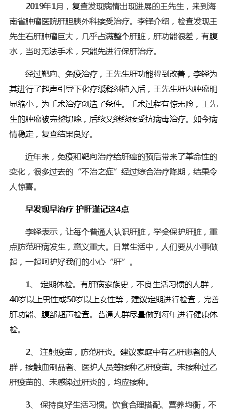 《?？诰W(wǎng)》：全國愛肝日 海南腫瘤醫(yī)院專家教你如何早防早治 呵護心“肝”3.png