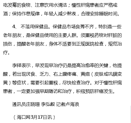 《?？诰W(wǎng)》：全國愛肝日 海南腫瘤醫(yī)院專家教你如何早防早治 呵護心“肝”4.png