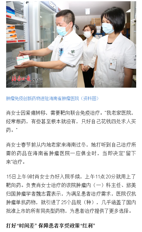 《海南日報》：創(chuàng)新藥進目錄 海南省腫瘤醫(yī)院保障患者享受醫(yī)保政策“紅利”2.png