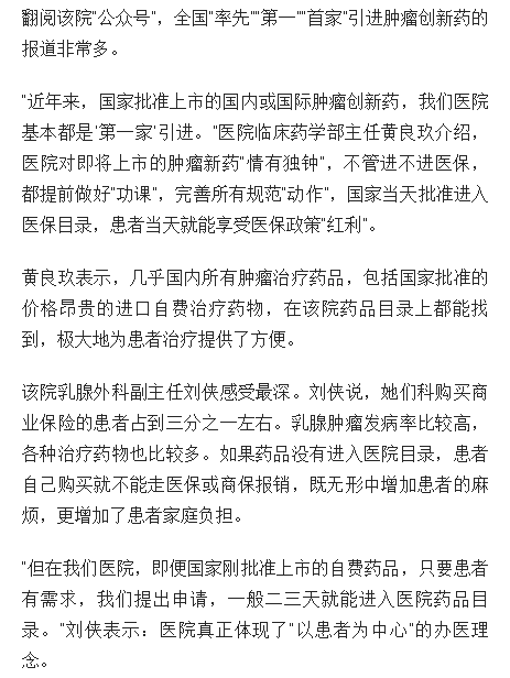 《海南日報》：創(chuàng)新藥進目錄 海南省腫瘤醫(yī)院保障患者享受醫(yī)保政策“紅利”3.png