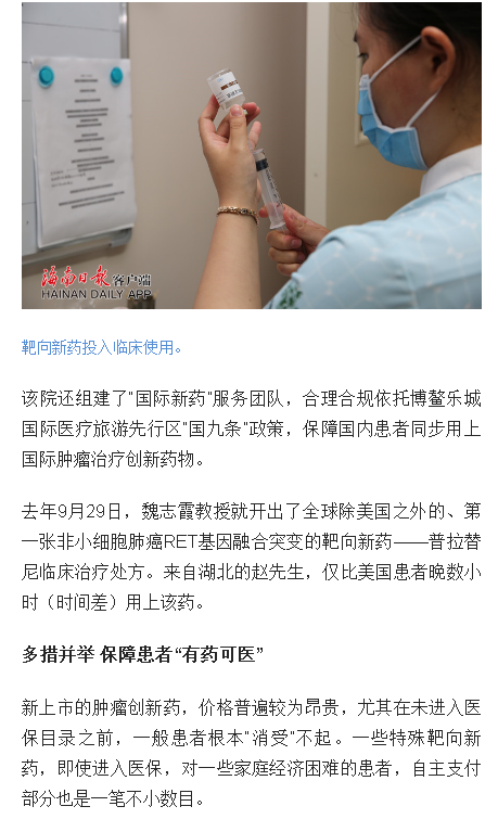 《海南日報》：創(chuàng)新藥進目錄 海南省腫瘤醫(yī)院保障患者享受醫(yī)保政策“紅利”4.png