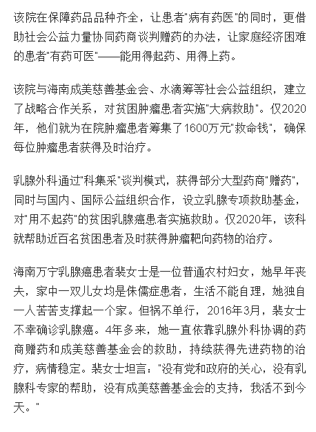 《海南日報》：創(chuàng)新藥進目錄 海南省腫瘤醫(yī)院保障患者享受醫(yī)保政策“紅利”5.png