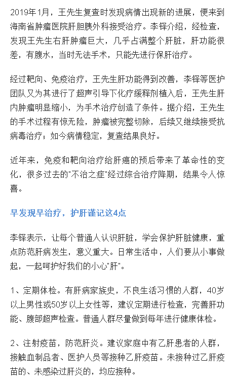 《海南日?qǐng)?bào)》：全國(guó)愛肝日 海南專家提醒：早發(fā)現(xiàn)早治療，護(hù)肝謹(jǐn)記這4點(diǎn)3.png
