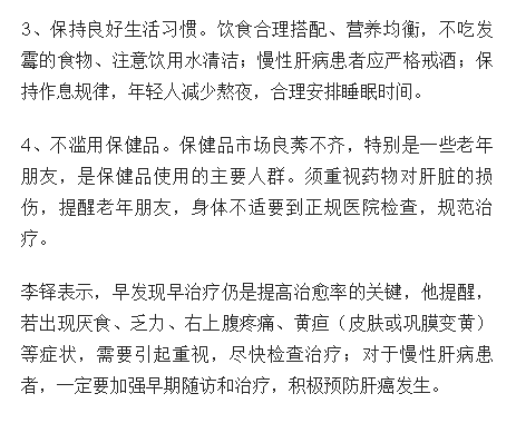 《海南日?qǐng)?bào)》：全國(guó)愛肝日 海南專家提醒：早發(fā)現(xiàn)早治療，護(hù)肝謹(jǐn)記這4點(diǎn)4.png