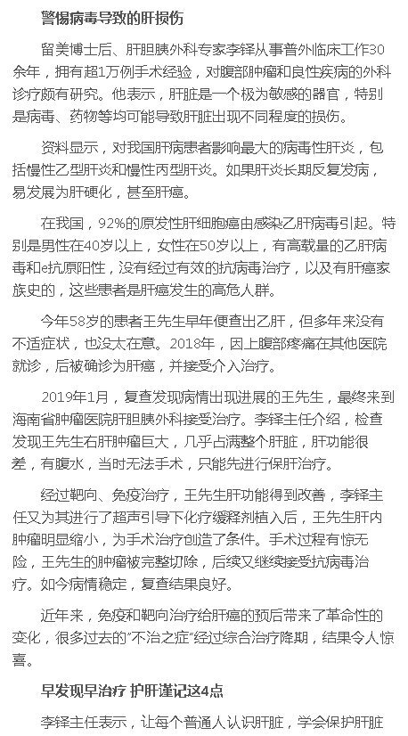《健康海南》：全國愛肝日 早防早治 呵護心“肝”謹記這4點2.png