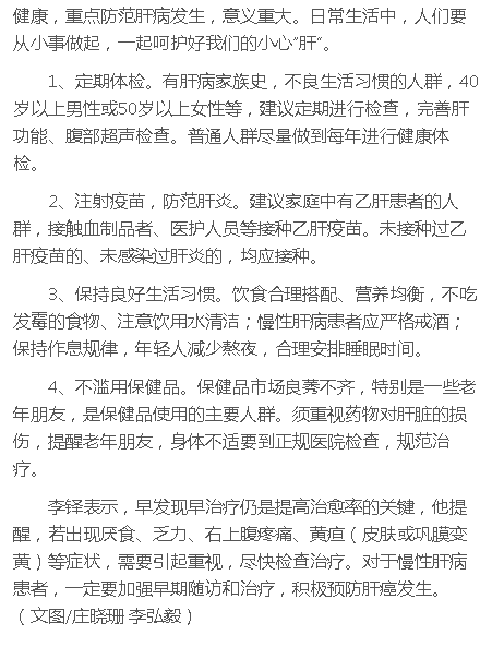 《健康海南》：全國愛肝日 早防早治 呵護心“肝”謹記這4點3.png