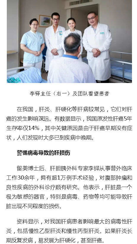 《人民網(wǎng)》：全國(guó)愛肝日海南省腫瘤醫(yī)院專家談如何防治肝病2.png