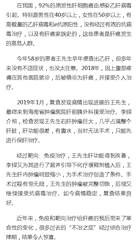 《人民網(wǎng)》：全國(guó)愛肝日海南省腫瘤醫(yī)院專家談如何防治肝病3.png