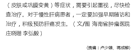《人民網(wǎng)》：全國(guó)愛肝日海南省腫瘤醫(yī)院專家談如何防治肝病5.png