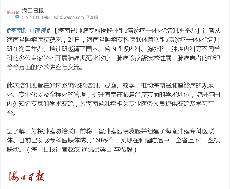 《?？谌?qǐng)?bào)》：海南省腫瘤?？漆t(yī)聯(lián)體“肺癌診療一體化”培訓(xùn)班舉辦.png