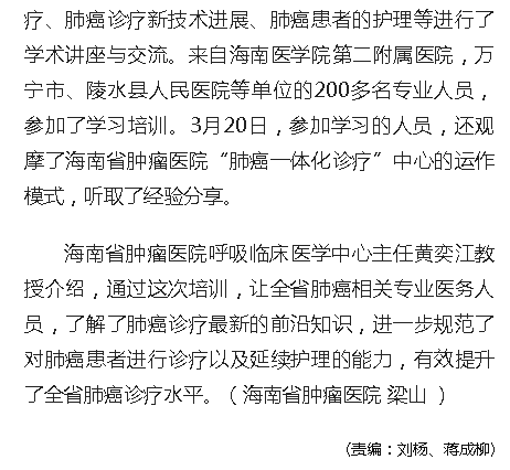 《人民網(wǎng)》：海南省腫瘤?？漆t(yī)聯(lián)體舉行“肺癌診療一體化”培訓3.png