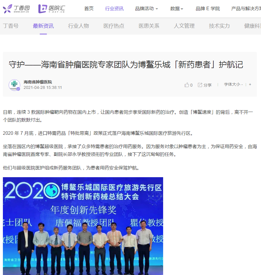 《丁香園》：守護——海南省腫瘤醫(yī)院專家團隊為博鰲樂城「新藥患者」護航記1.png