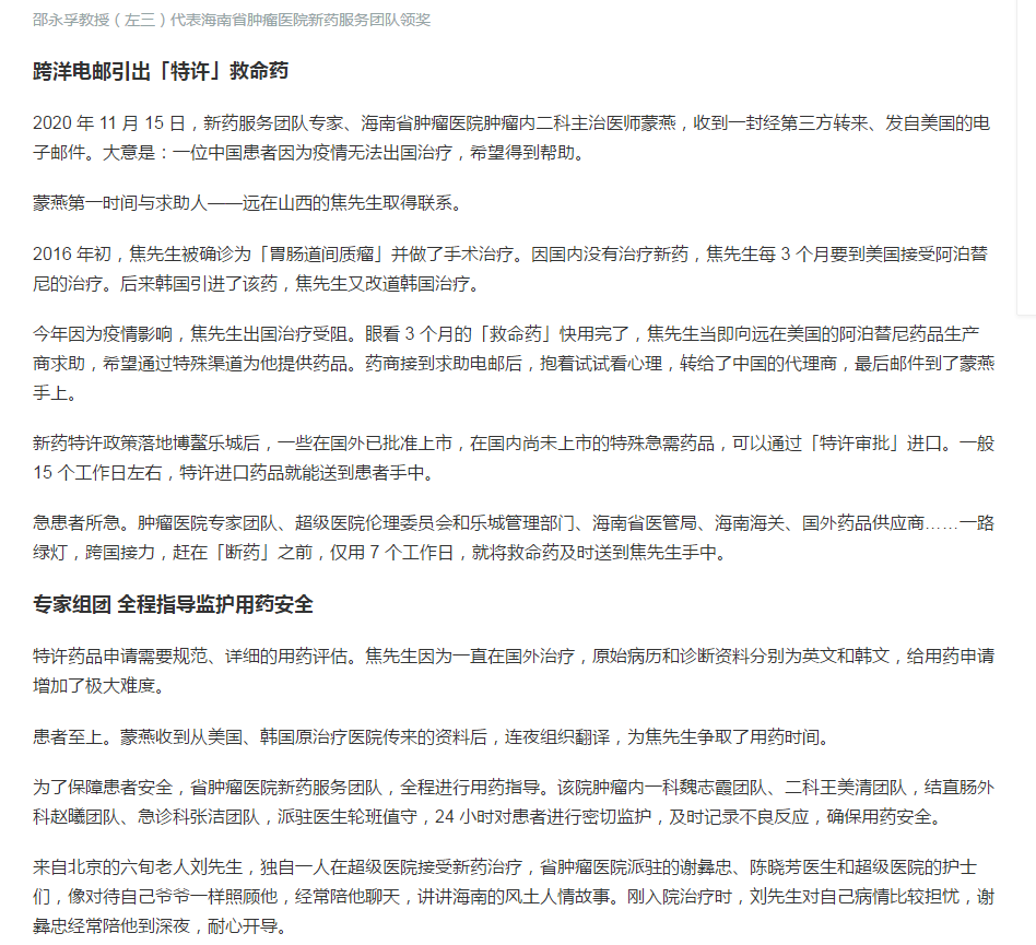 《丁香園》：守護——海南省腫瘤醫(yī)院專家團隊為博鰲樂城「新藥患者」護航記2.png
