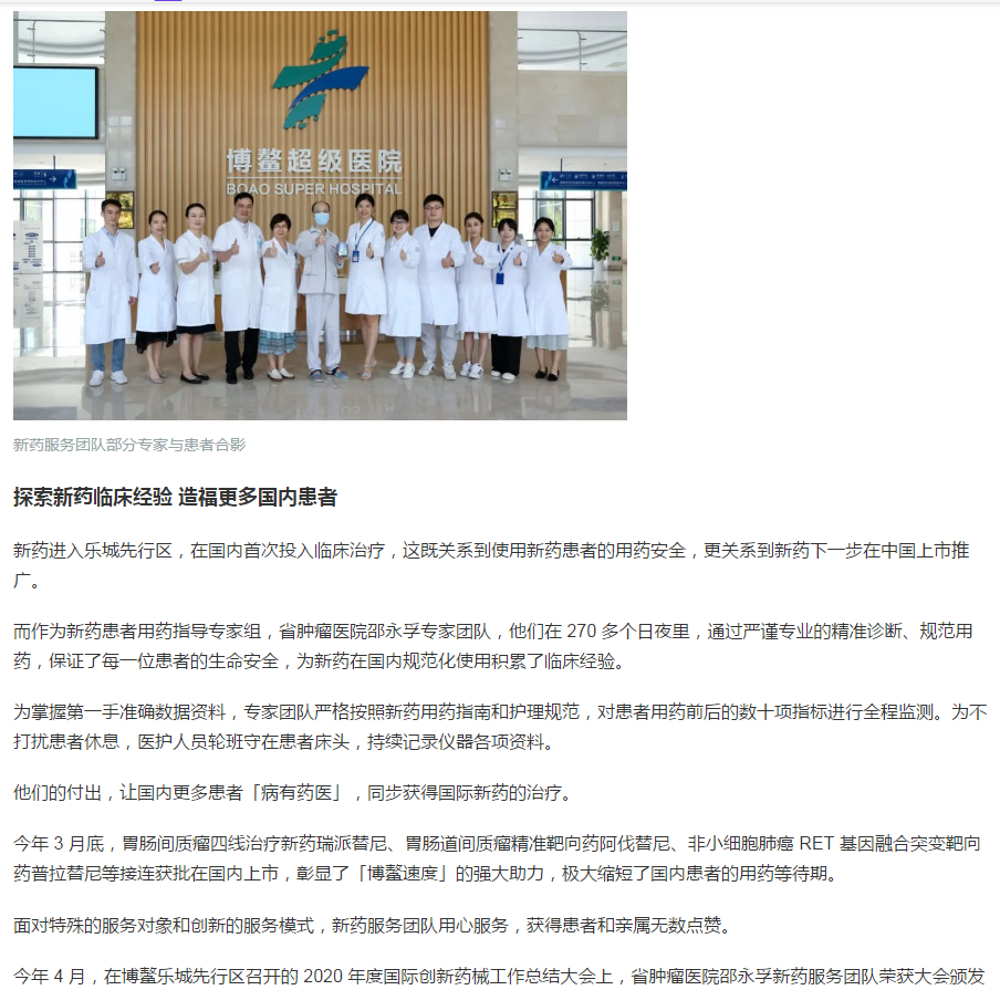 《丁香園》：守護——海南省腫瘤醫(yī)院專家團隊為博鰲樂城「新藥患者」護航記3.png