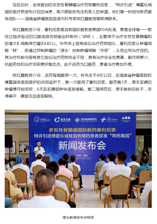 《海南健康網(wǎng)》：博鰲樂城引進(jìn)全球首款多發(fā)性骨髓瘤治療新藥3.png