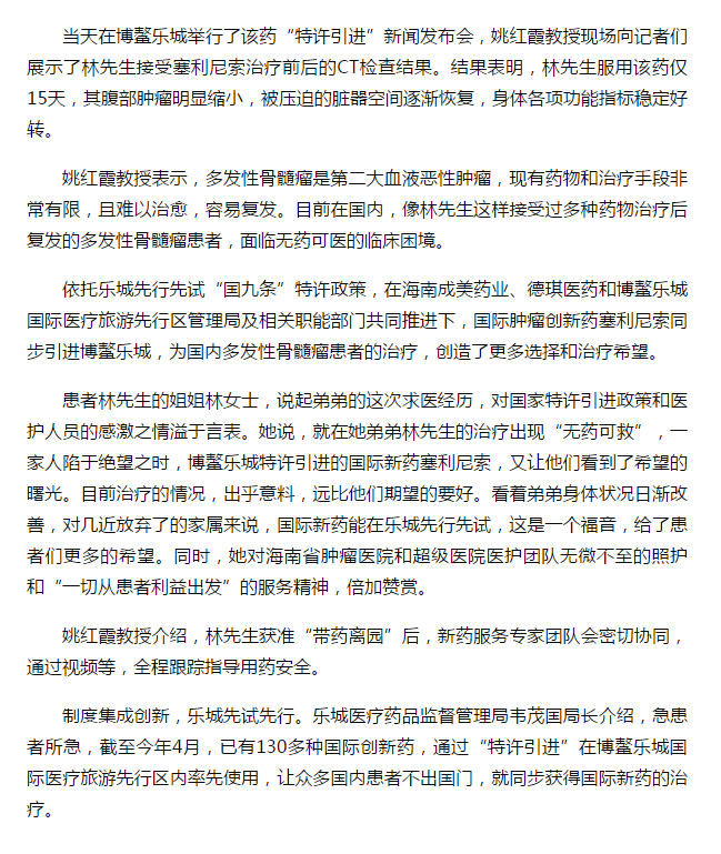 《海南健康網(wǎng)》：博鰲樂城引進(jìn)全球首款多發(fā)性骨髓瘤治療新藥4.png
