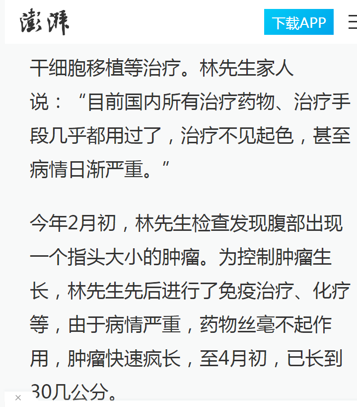 《澎湃》：全球首款多發(fā)性骨髓瘤治療新藥引進博鰲樂城 國內(nèi)首例用藥患者獲準(zhǔn)“帶藥離園”3.png