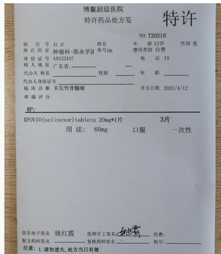 《澎湃》：全球首款多發(fā)性骨髓瘤治療新藥引進博鰲樂城 國內(nèi)首例用藥患者獲準(zhǔn)“帶藥離園”5.png