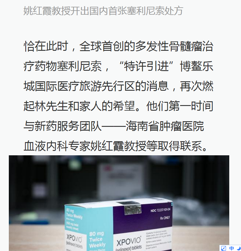 《澎湃》：全球首款多發(fā)性骨髓瘤治療新藥引進博鰲樂城 國內(nèi)首例用藥患者獲準(zhǔn)“帶藥離園”6.png