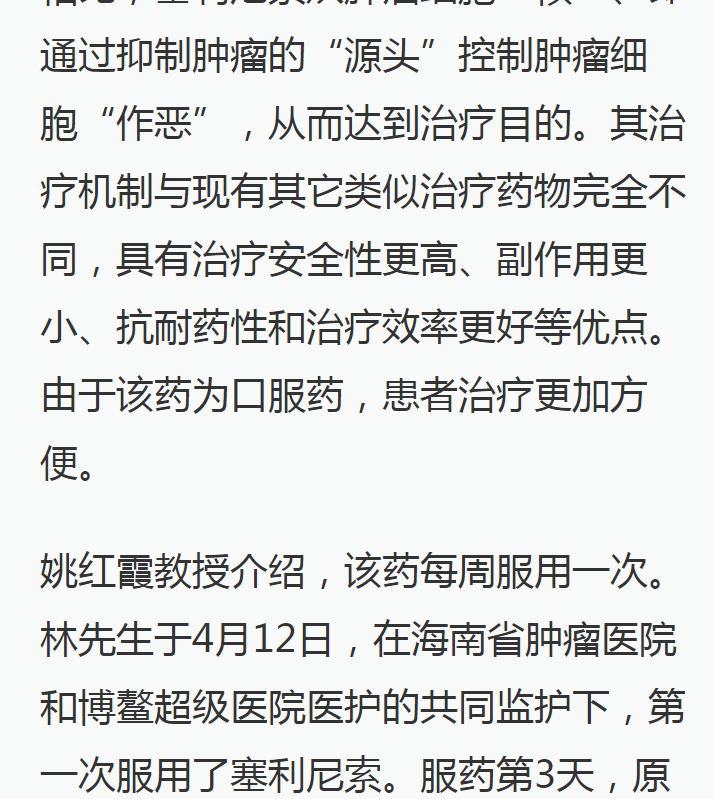 《澎湃》：全球首款多發(fā)性骨髓瘤治療新藥引進博鰲樂城 國內(nèi)首例用藥患者獲準(zhǔn)“帶藥離園”8.png