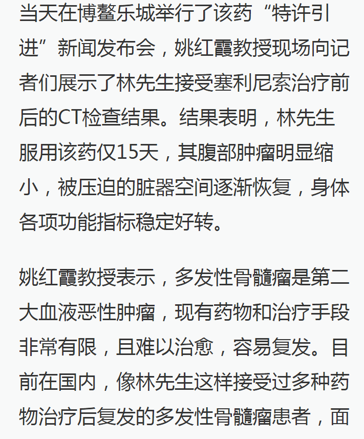 《澎湃》：全球首款多發(fā)性骨髓瘤治療新藥引進博鰲樂城 國內(nèi)首例用藥患者獲準(zhǔn)“帶藥離園”10.png