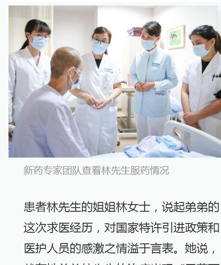 《澎湃》：全球首款多發(fā)性骨髓瘤治療新藥引進博鰲樂城 國內(nèi)首例用藥患者獲準(zhǔn)“帶藥離園”12.png