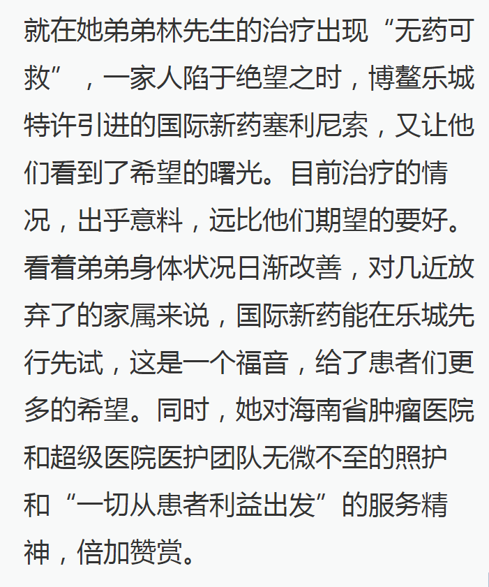 《澎湃》：全球首款多發(fā)性骨髓瘤治療新藥引進博鰲樂城 國內(nèi)首例用藥患者獲準(zhǔn)“帶藥離園”13.png