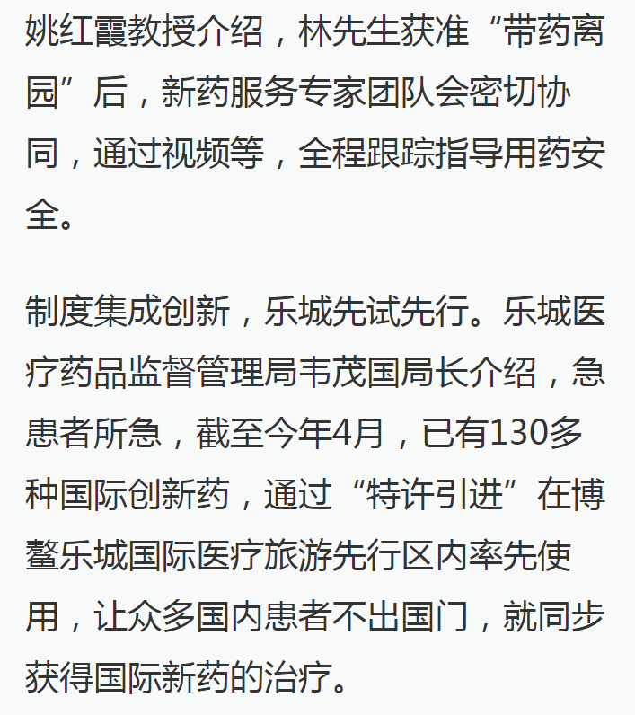 《澎湃》：全球首款多發(fā)性骨髓瘤治療新藥引進博鰲樂城 國內(nèi)首例用藥患者獲準(zhǔn)“帶藥離園”14.png