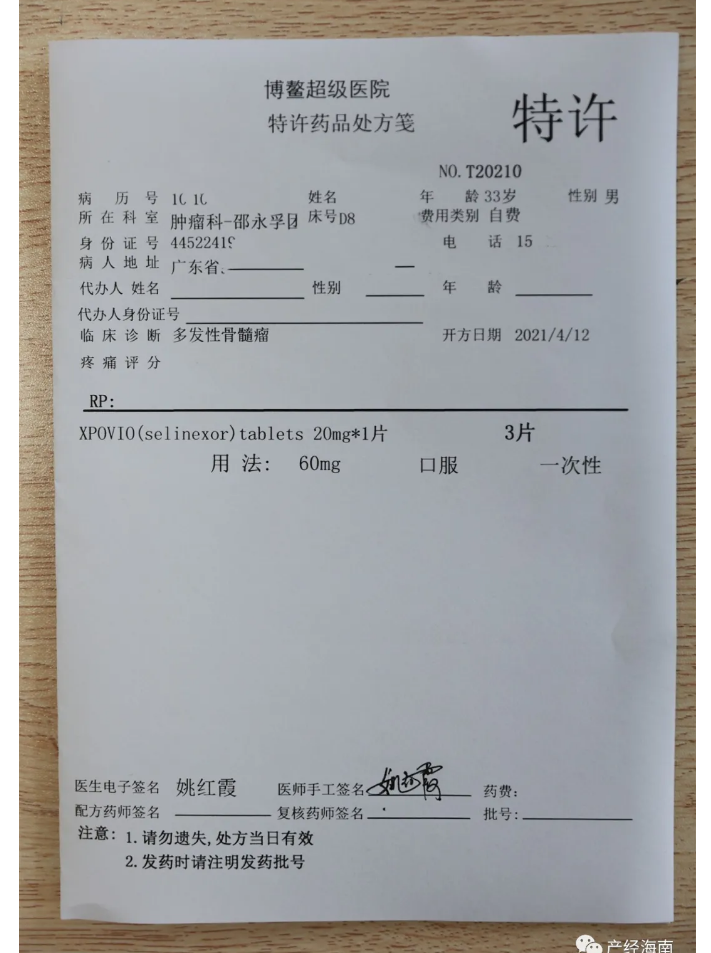 《產(chǎn)經(jīng)海南》：全球首款多發(fā)性骨髓瘤治療新藥引進(jìn)博鰲樂城 國(guó)內(nèi)首例用藥患者獲準(zhǔn)“帶藥離園”3.png