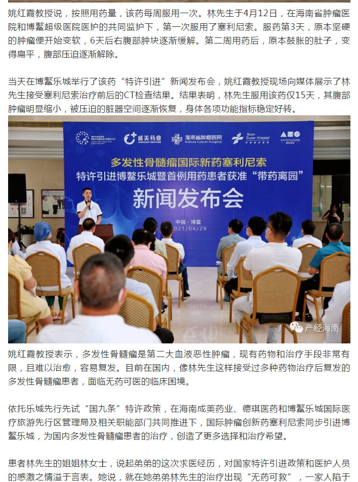 《產(chǎn)經(jīng)海南》：全球首款多發(fā)性骨髓瘤治療新藥引進(jìn)博鰲樂城 國(guó)內(nèi)首例用藥患者獲準(zhǔn)“帶藥離園”4.png