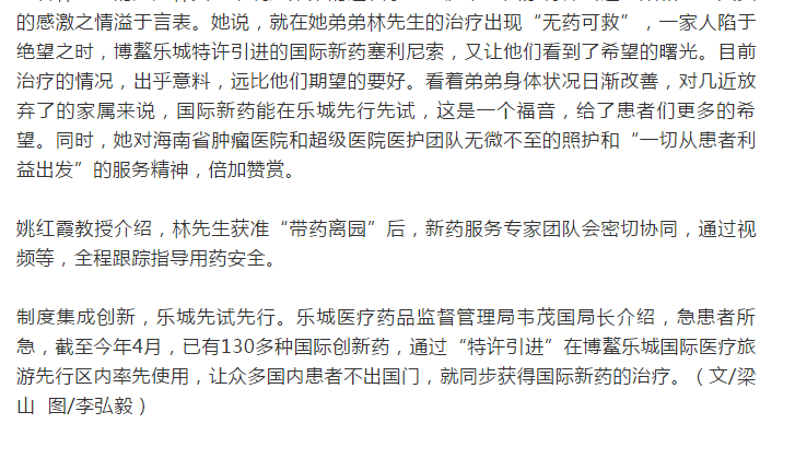 《產(chǎn)經(jīng)海南》：全球首款多發(fā)性骨髓瘤治療新藥引進(jìn)博鰲樂城 國(guó)內(nèi)首例用藥患者獲準(zhǔn)“帶藥離園”5.png