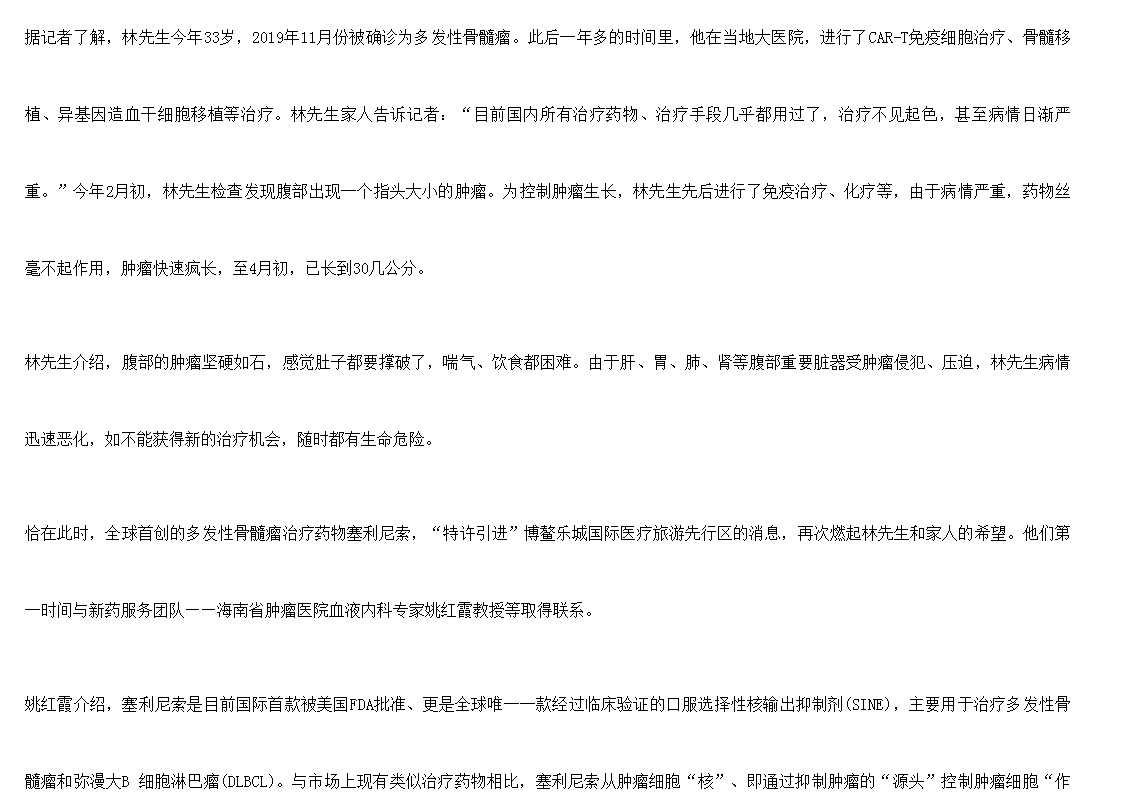 《海廣網(wǎng)》：全球首款多發(fā)性骨髓瘤治療新藥引進(jìn)博鰲樂城 國內(nèi)首例用藥患者獲準(zhǔn)“帶藥離園”3.png