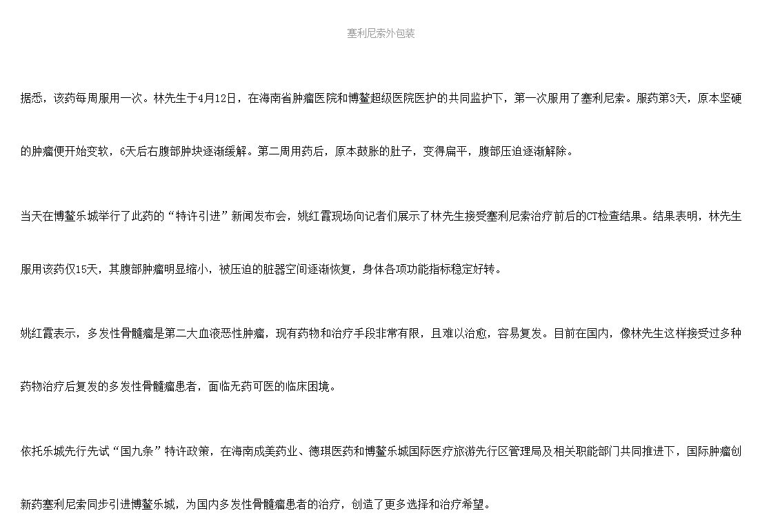 《海廣網(wǎng)》：全球首款多發(fā)性骨髓瘤治療新藥引進(jìn)博鰲樂城 國內(nèi)首例用藥患者獲準(zhǔn)“帶藥離園”5.png