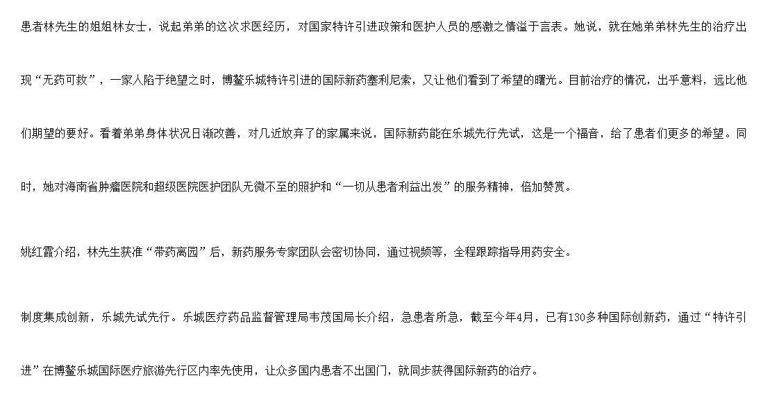 《海廣網(wǎng)》：全球首款多發(fā)性骨髓瘤治療新藥引進(jìn)博鰲樂城 國內(nèi)首例用藥患者獲準(zhǔn)“帶藥離園”6.png