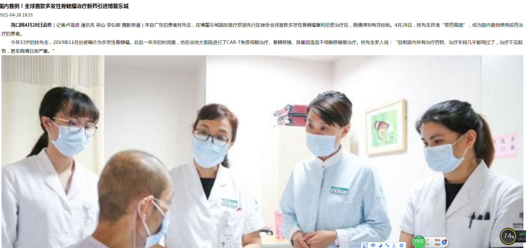 《?？诰W(wǎng)》：國內(nèi)首例！全球首款多發(fā)性骨髓瘤治療新藥引進博鰲樂城1.png
