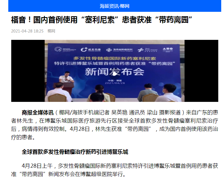 《海拔咨詢(xún)》：福音！國(guó)內(nèi)首例使用“塞利尼索”患者獲準(zhǔn)“帶藥離園”1.png