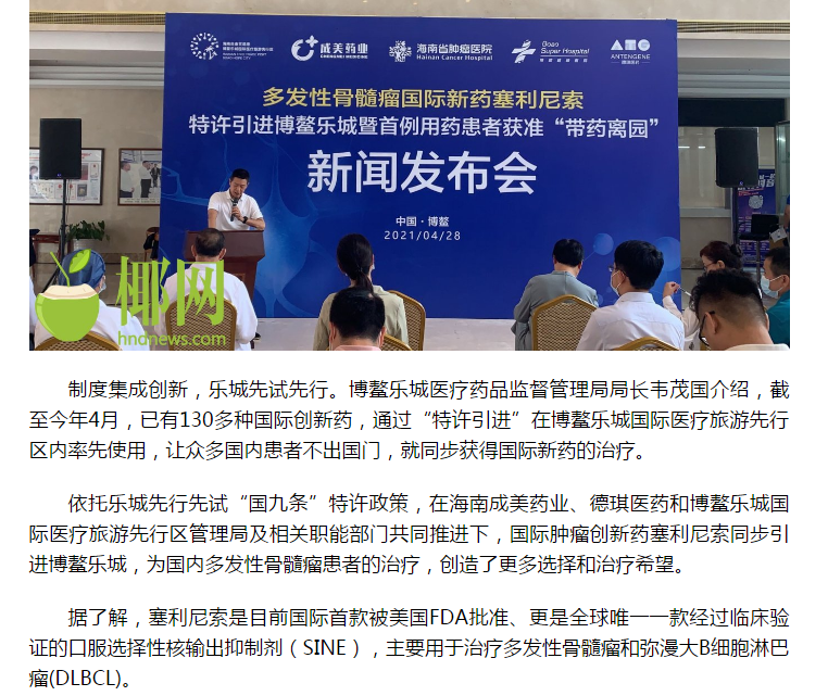 《海拔咨詢(xún)》：福音！國(guó)內(nèi)首例使用“塞利尼索”患者獲準(zhǔn)“帶藥離園”2.png