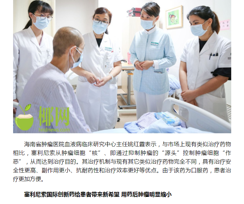 《海拔咨詢(xún)》：福音！國(guó)內(nèi)首例使用“塞利尼索”患者獲準(zhǔn)“帶藥離園”3.png